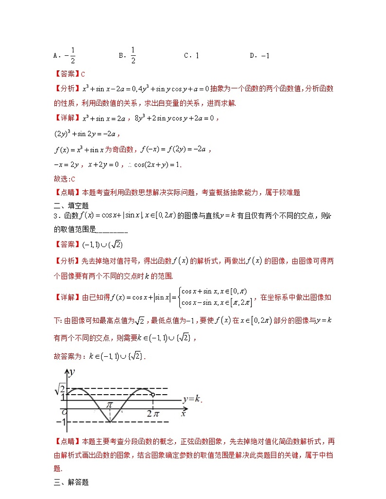 第7章 三角函数章节压轴题解题思路分析（解析版）第2页