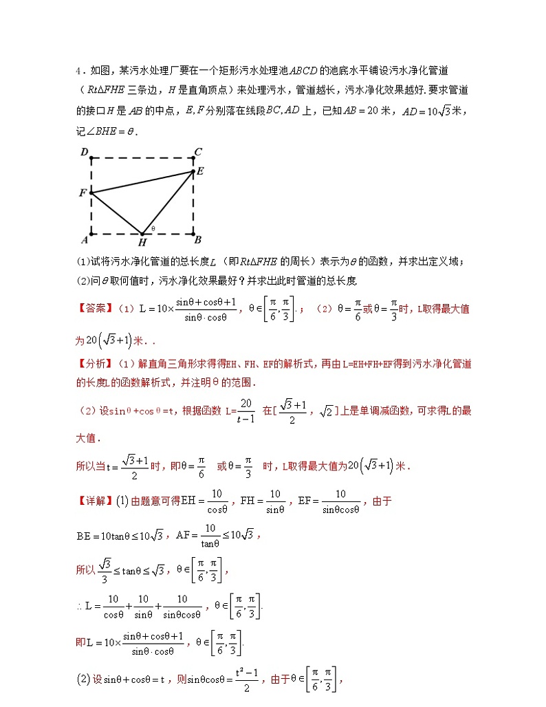 第7章 三角函数章节压轴题解题思路分析（解析版）第3页