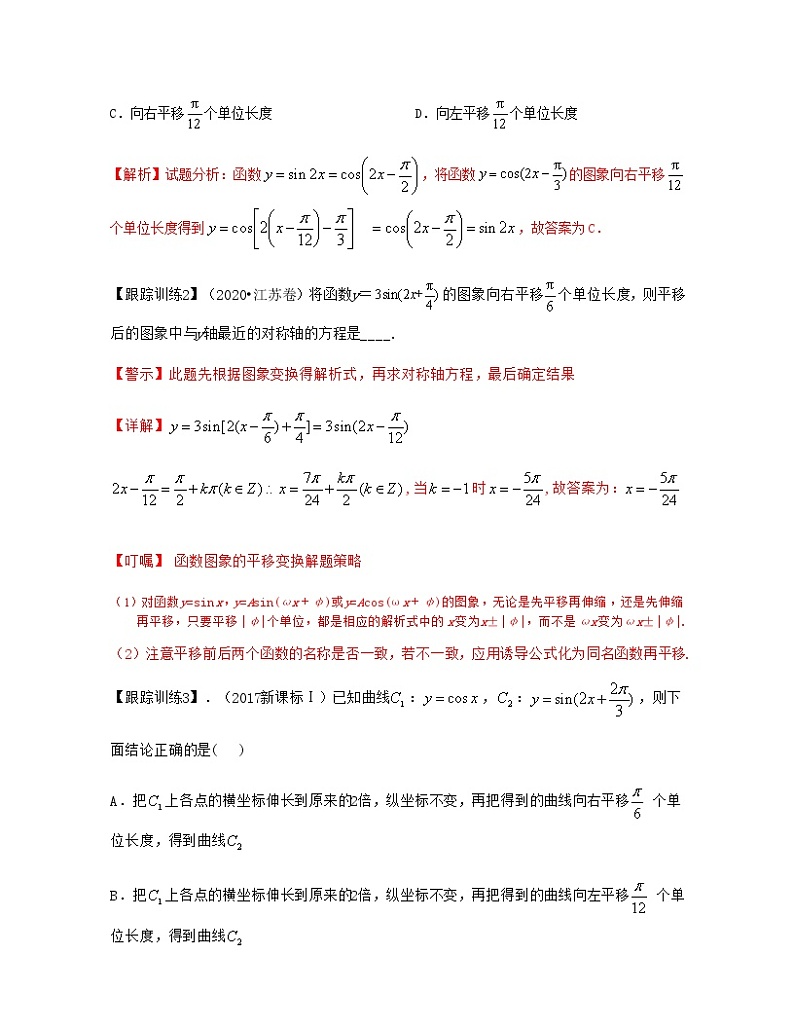 第7章 三角函数（章节易错题型分析）-2021-2022学年高一数学下册期中期末考试高分直通车（沪教版2020必修第二册）学案02