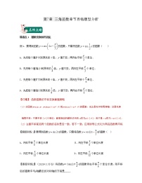 第7章 三角函数（章节易错题型分析）-2021-2022学年高一数学下册期中期末考试高分直通车（沪教版2020必修第二册）学案