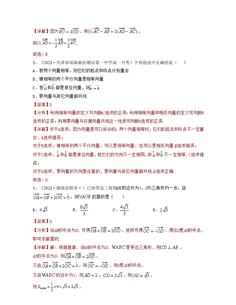 第8章 平面向量章节考点分类复习导学案（解析版）第2页