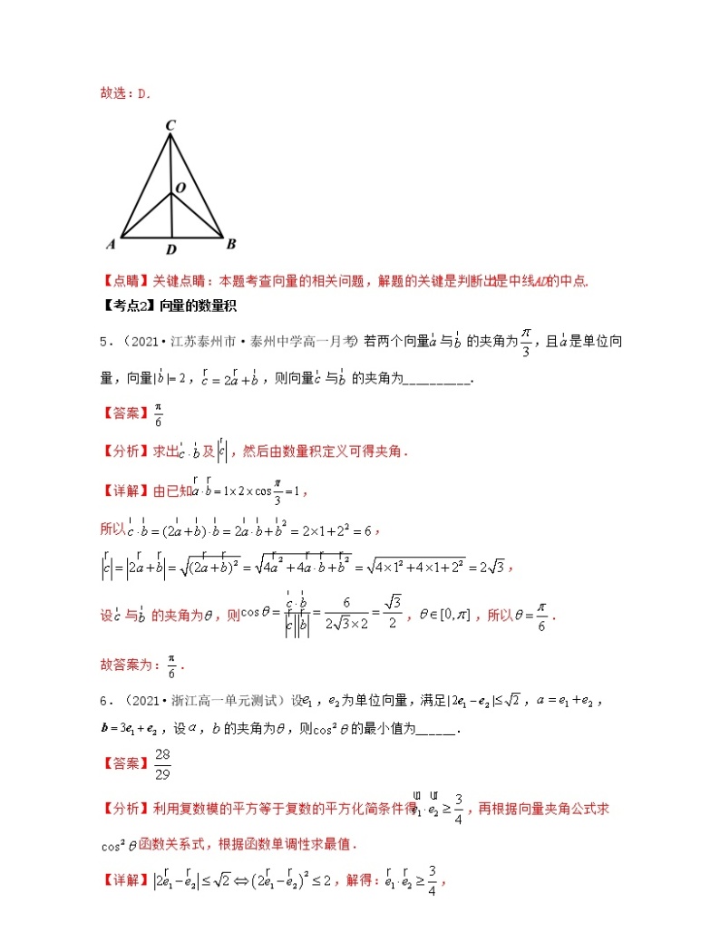 第8章 平面向量（章节考点分类复习导学案）-2021-2022学年高一数学下册期中期末考试高分直通车（沪教版2020必修第二册）03