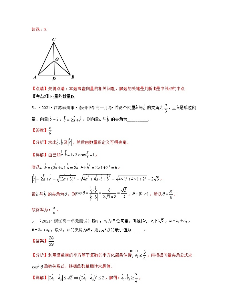 第8章 平面向量章节考点分类复习导学案（解析版）第3页