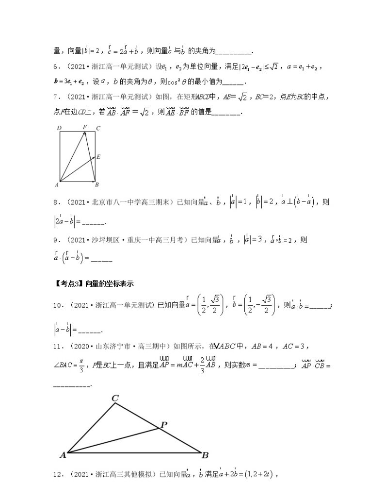 第8章 平面向量（章节考点分类复习导学案）-2021-2022学年高一数学下册期中期末考试高分直通车（沪教版2020必修第二册）02