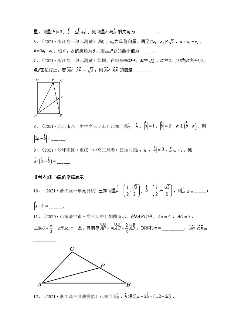 第8章 平面向量章节考点分类复习导学案（原卷版）第2页