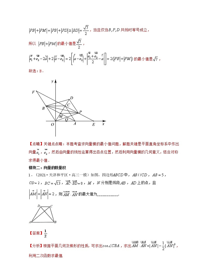 第8章 平面向量章节压轴题解题思路分析（解析版）第2页