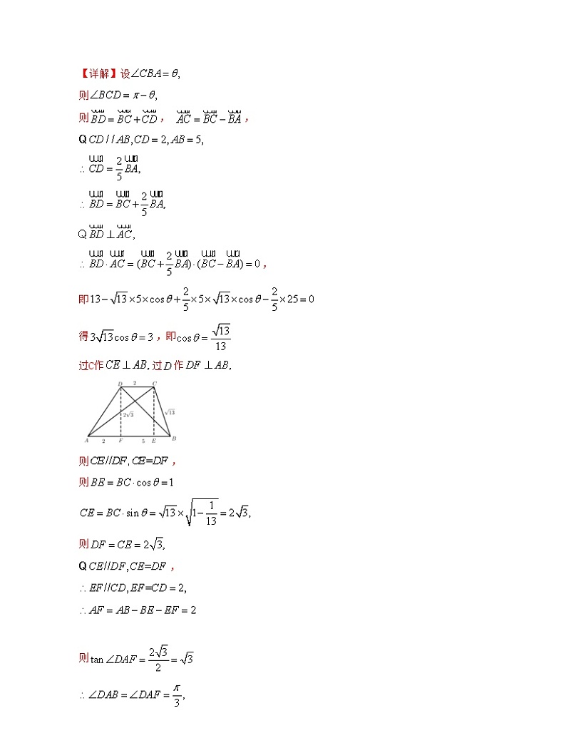 第8章 平面向量章节压轴题解题思路分析（解析版）第3页