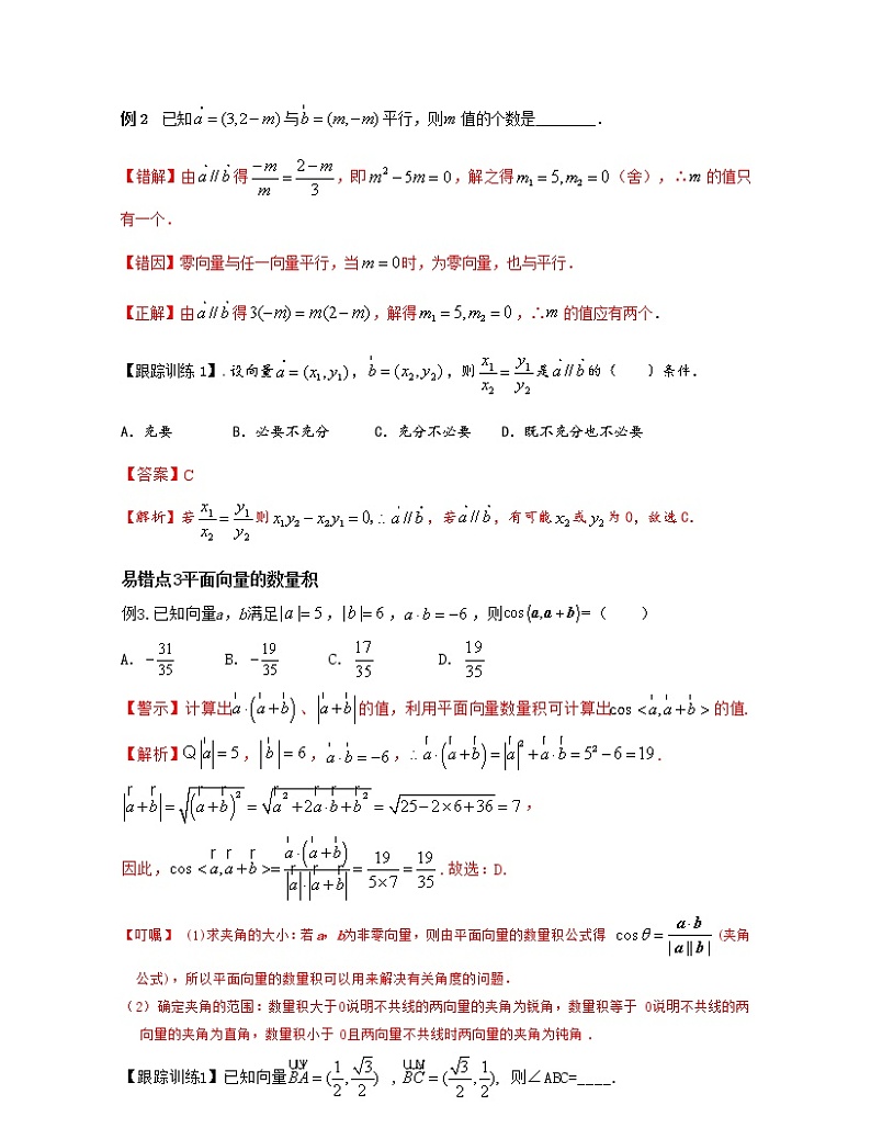 第8章 平面向量章节易错题型分析（解析版）第2页