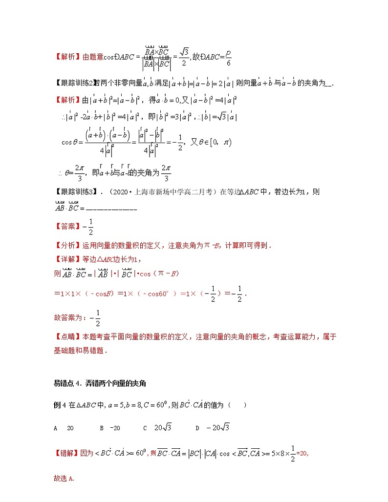 第8章 平面向量章节易错题型分析（解析版）第3页