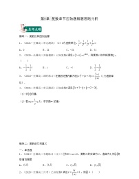 第9章 复数（章节压轴题解题思路分析）-2021-2022学年高一数学下册期中期末考试高分直通车（沪教版2020必修第二册）学案