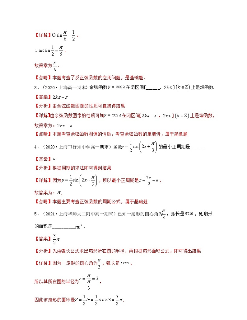 上海期末全真模拟试卷（1）解析版第2页