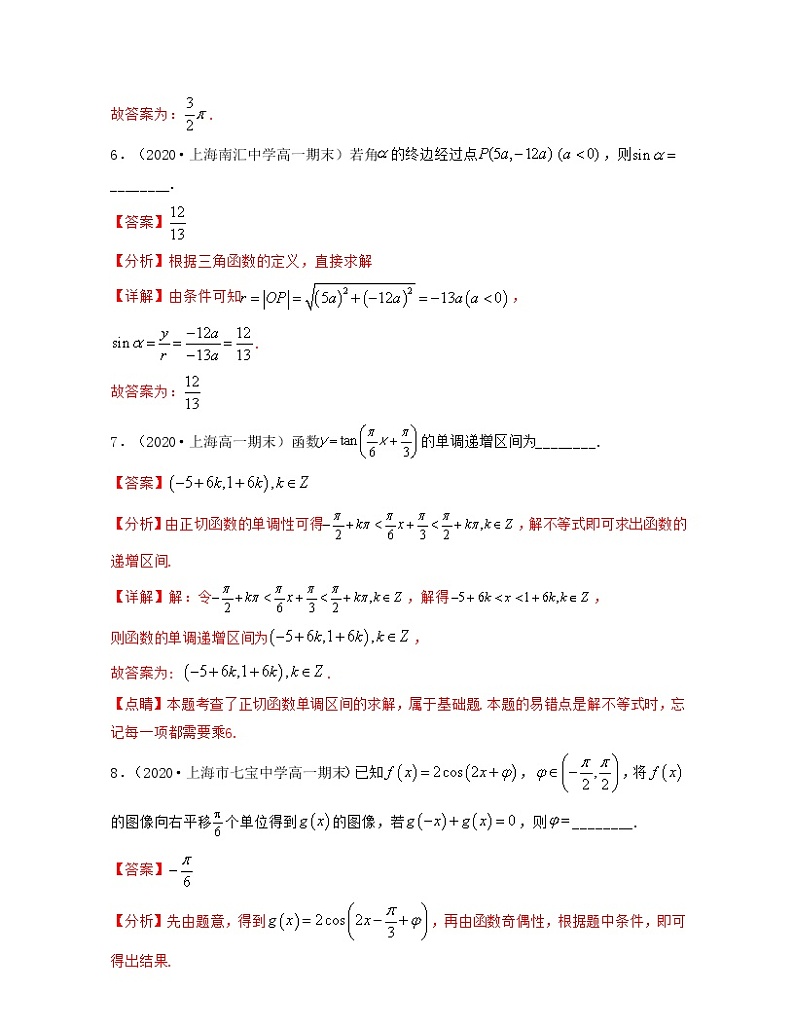 上海期末全真模拟试卷（1）解析版第3页