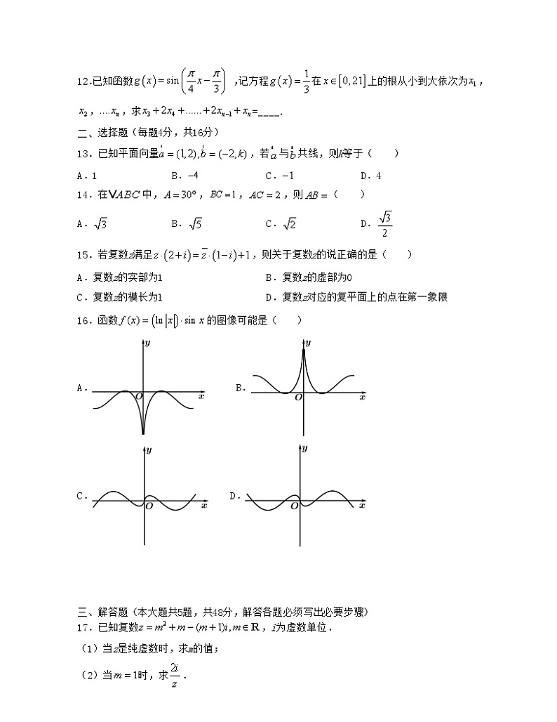 上海期末全真模拟试卷（3）-2021-2022学年高一数学下册期中期末考试高分直通车（沪教版2020必修第二册）02