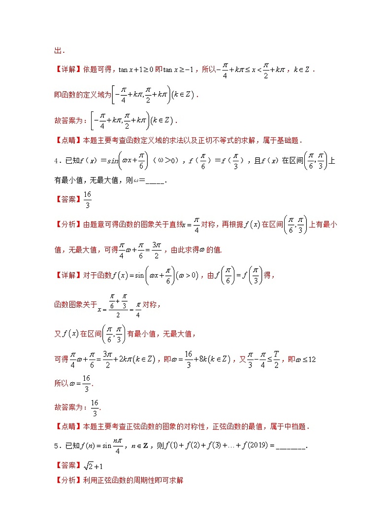上海期末全真模拟试卷（3）-2021-2022学年高一数学下册期中期末考试高分直通车（沪教版2020必修第二册）02