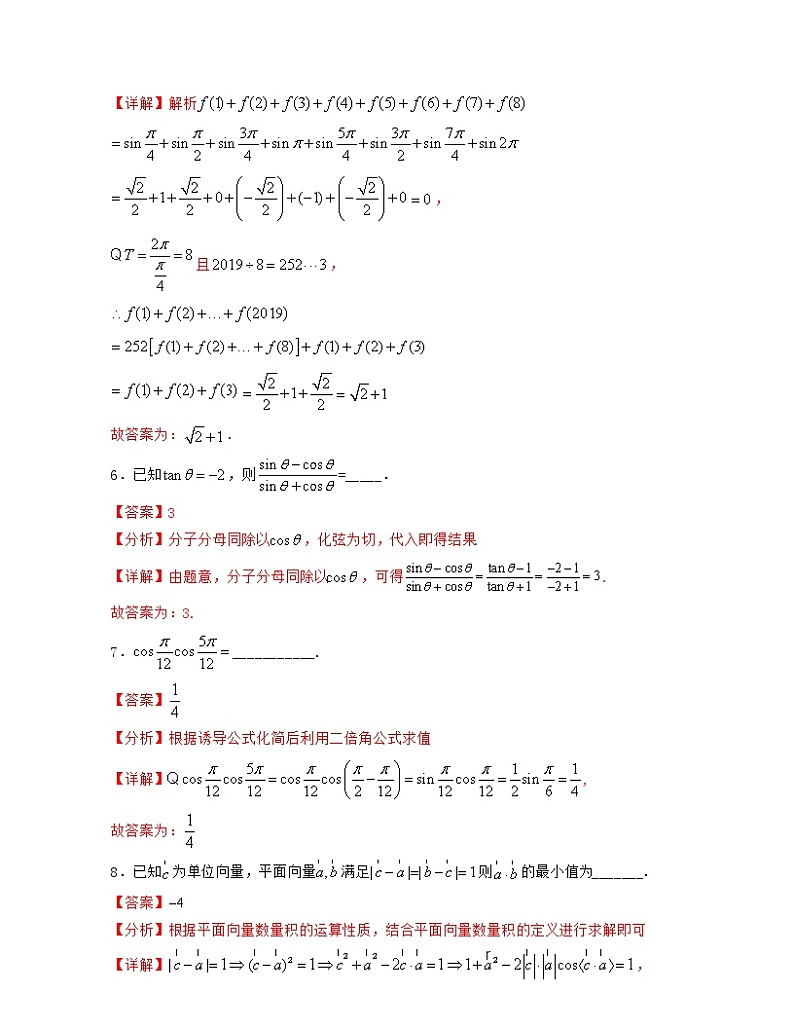 上海期末全真模拟试卷（3）-2021-2022学年高一数学下册期中期末考试高分直通车（沪教版2020必修第二册）03