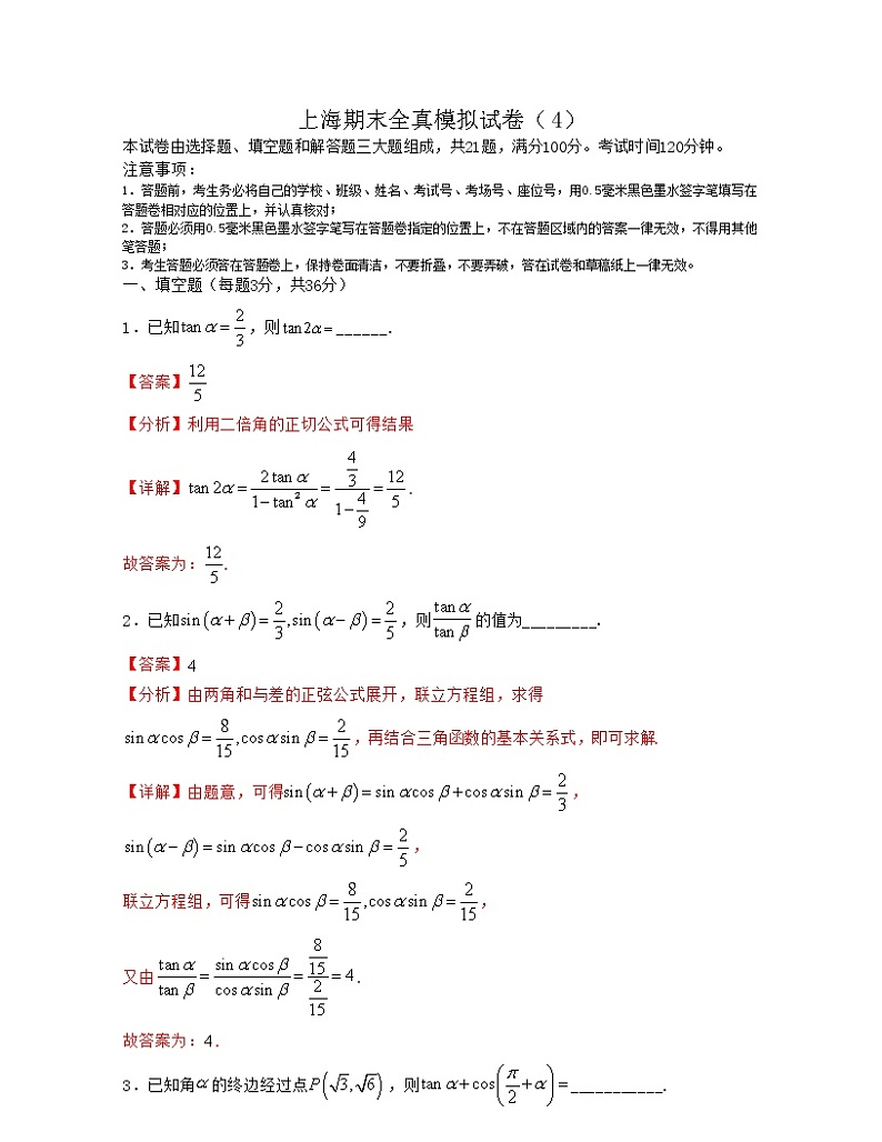 上海期末全真模拟试卷（4）解析版第1页