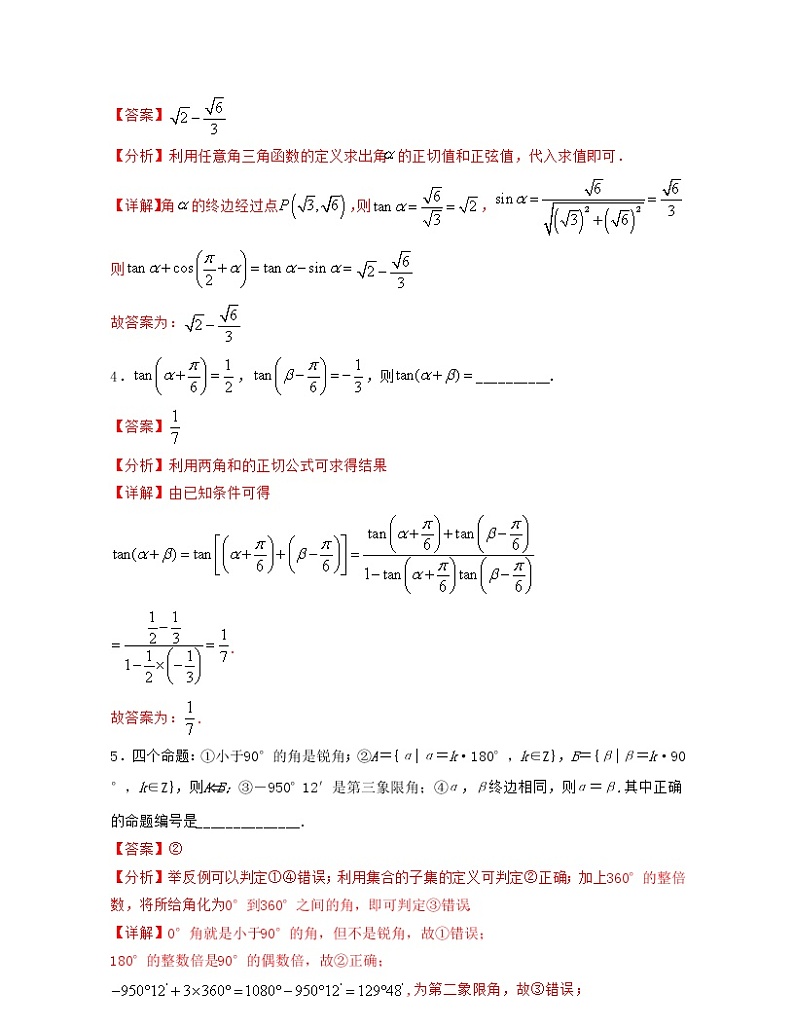 上海期末全真模拟试卷（4）解析版第2页