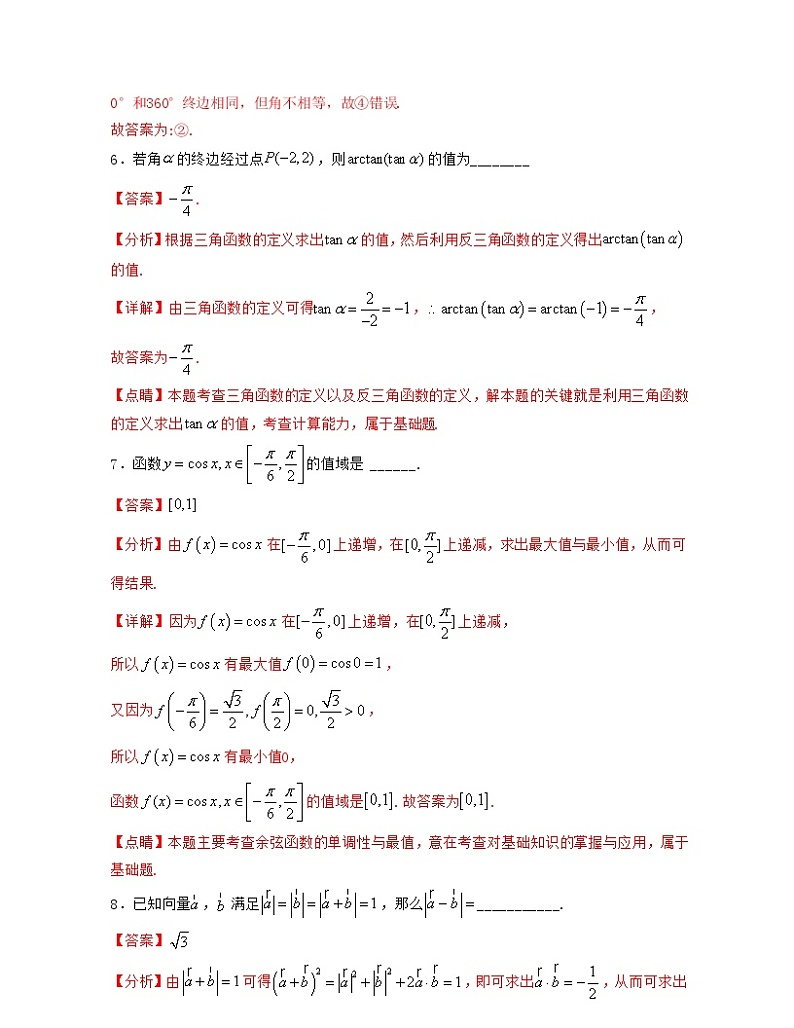 上海期末全真模拟试卷（4）解析版第3页