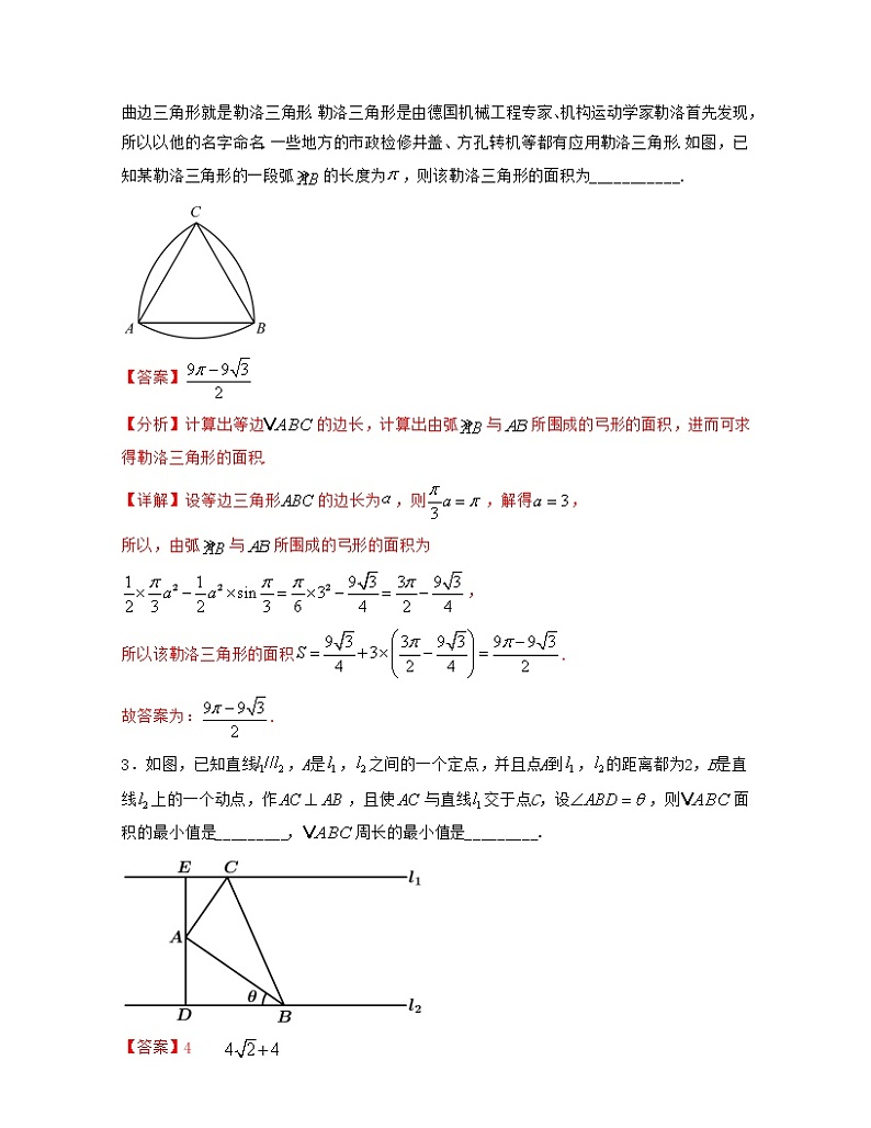上海期末全真模拟试卷（5）-2021-2022学年高一数学下册期中期末考试高分直通车（沪教版2020必修第二册）02