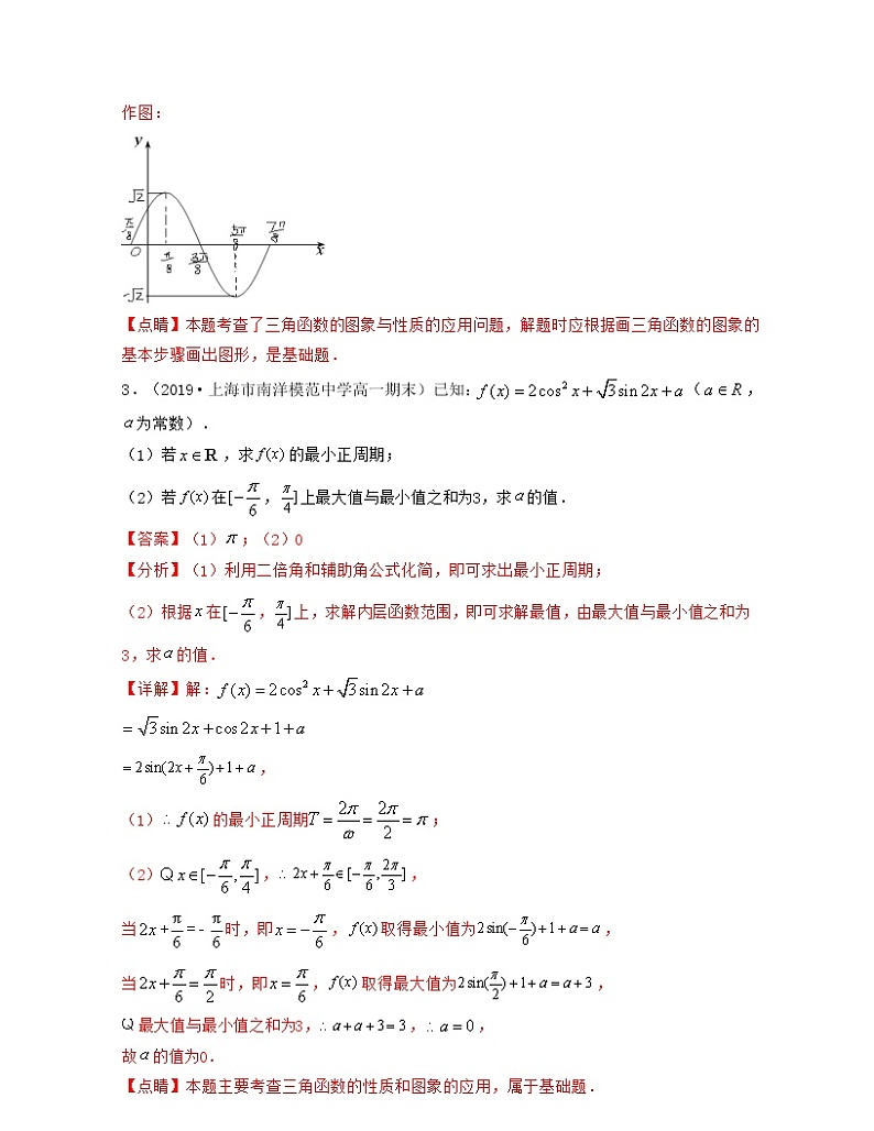 上海期末真题精选50题（大题基础版）-2021-2022学年高一数学下册期中期末考试高分直通车（沪教版2020必修第二册）03
