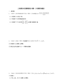 上海期末真题精选50题（大题基础版）-2021-2022学年高一数学下册期中期末考试高分直通车（沪教版2020必修第二册）