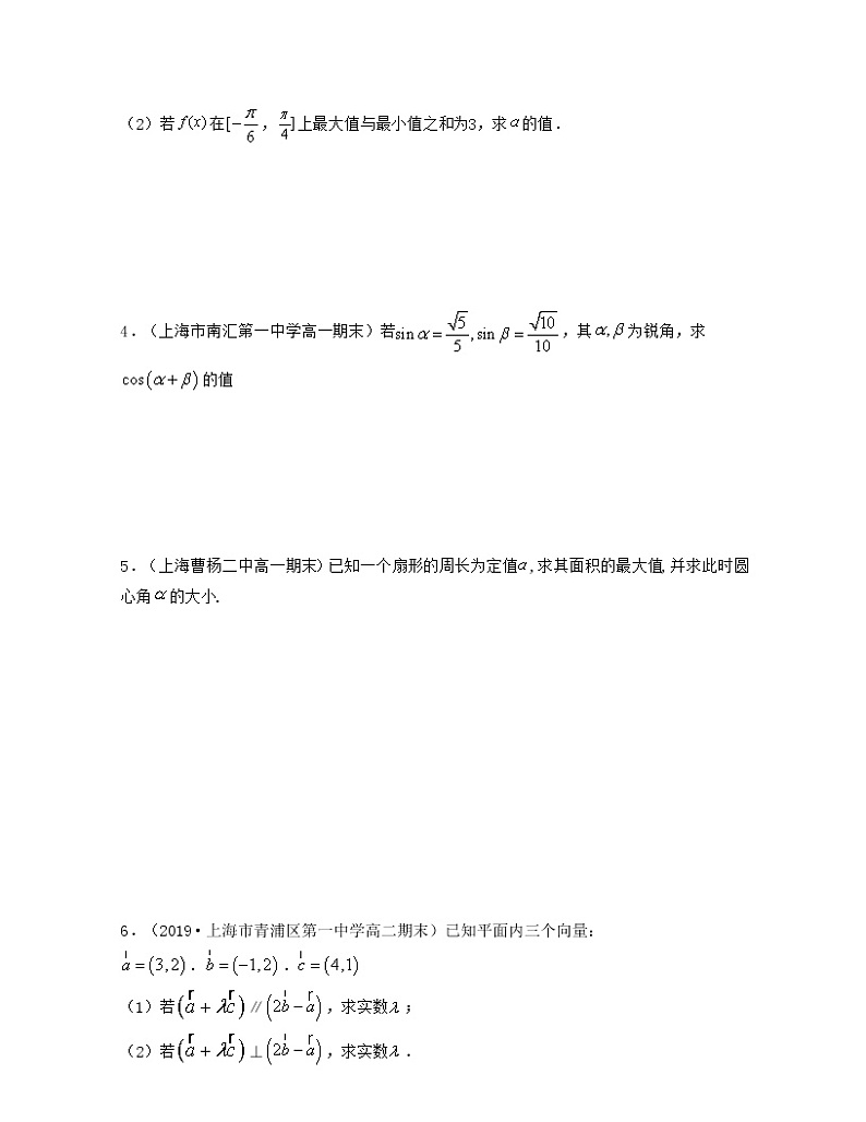 上海期末真题精选50题（大题基础版）-2021-2022学年高一数学下册期中期末考试高分直通车（沪教版2020必修第二册）02