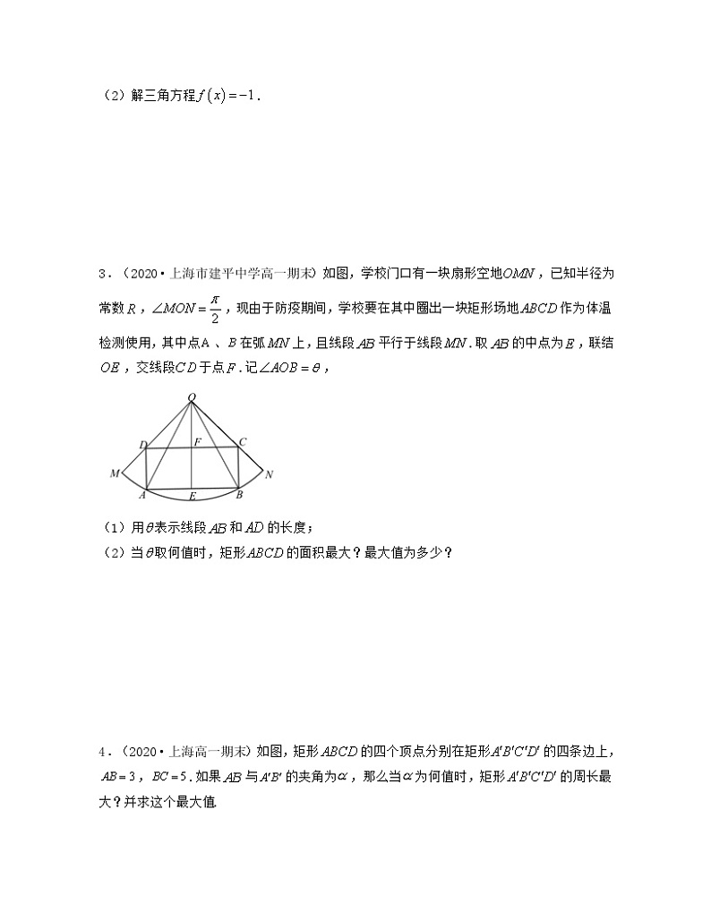上海期末真题精选50题（大题提升版）-2021-2022学年高一数学下册期中期末考试高分直通车（沪教版2020必修第二册）02