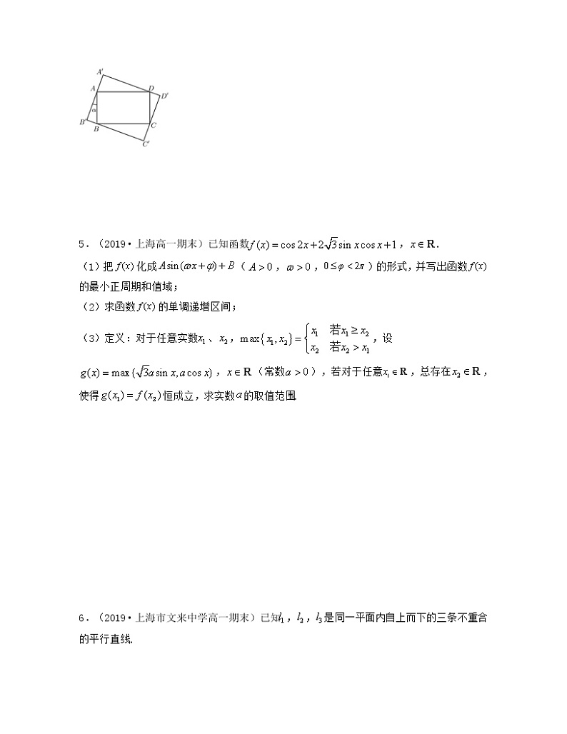 上海期末真题精选50题（大题提升版）-2021-2022学年高一数学下册期中期末考试高分直通车（沪教版2020必修第二册）03