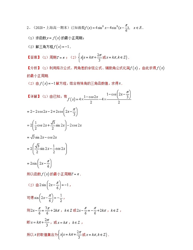 上海期末真题精选50题（大题提升版）-2021-2022学年高一数学下册期中期末考试高分直通车（沪教版2020必修第二册）02