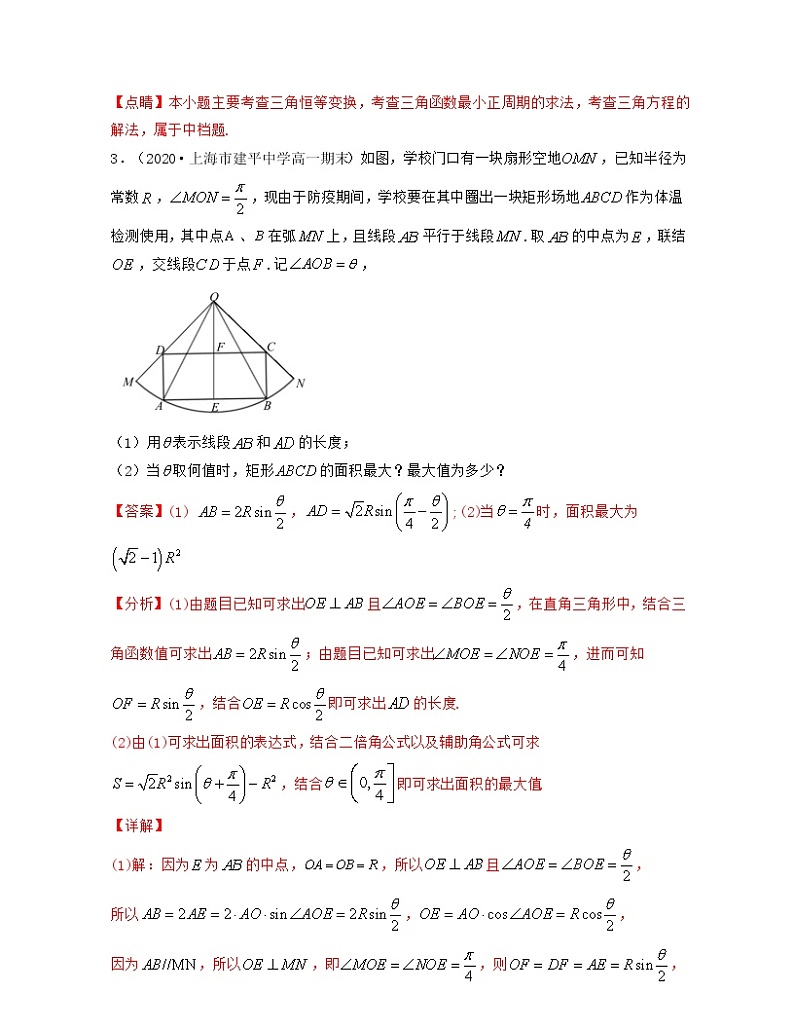 上海期末真题精选50题（大题提升版）-2021-2022学年高一数学下册期中期末考试高分直通车（沪教版2020必修第二册）03