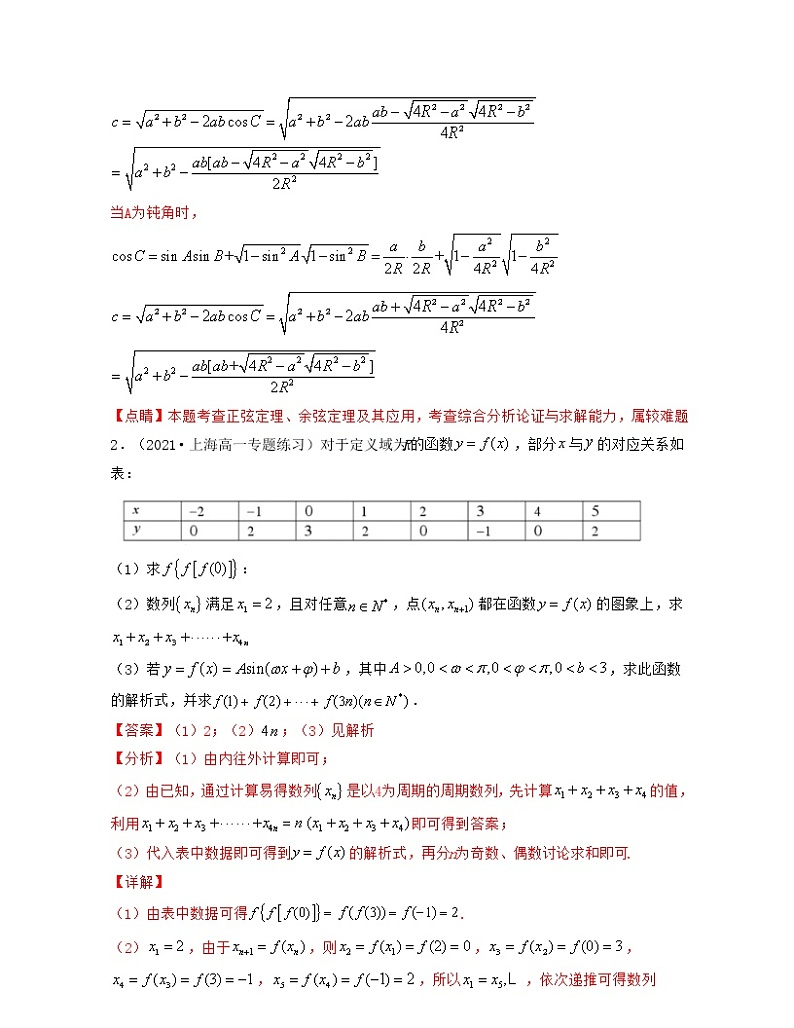 上海期末真题精选50题（大题压轴版）解析版第2页