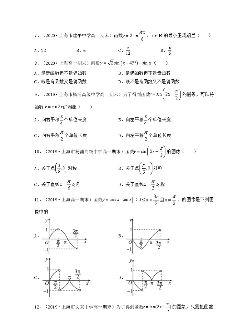 上海期末真题精选50题（小题基础版）-2021-2022学年高一数学下册期中期末考试高分直通车（沪教版2020必修第二册）02