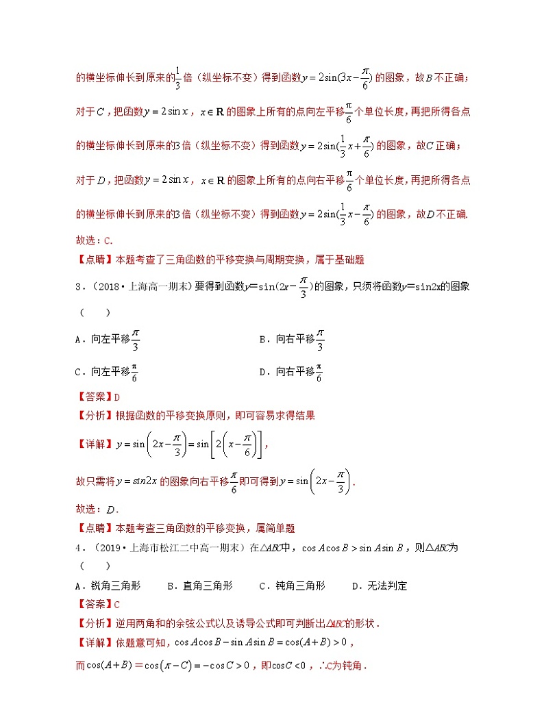 上海期末真题精选50题（小题基础版）-2021-2022学年高一数学下册期中期末考试高分直通车（沪教版2020必修第二册）02