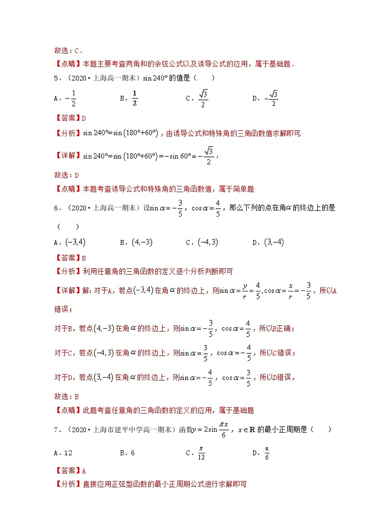 上海期末真题精选50题（小题基础版）-2021-2022学年高一数学下册期中期末考试高分直通车（沪教版2020必修第二册）03