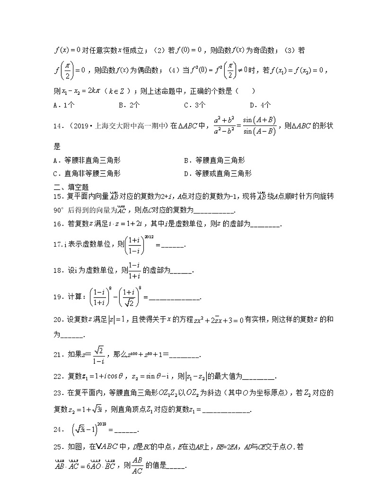 上海期末真题精选50题（小题压轴版）-2021-2022学年高一数学下册期中期末考试高分直通车（沪教版2020必修第二册）03