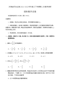 河南省顶尖名校2021-2022学年高三下学期第二次素养调研理科数学试题及答案
