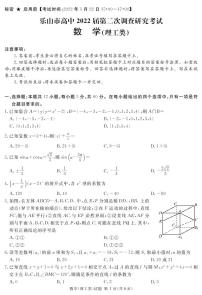2022届四川省乐山高三二模数学（理）试卷及答案