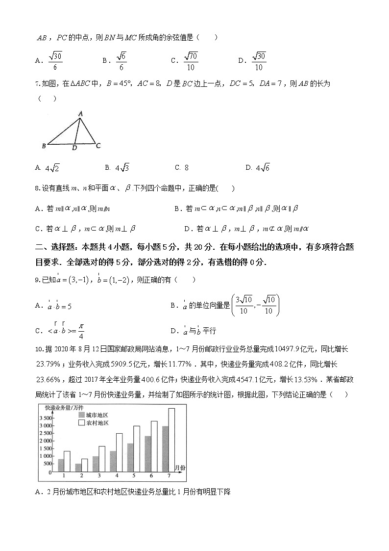 高一数学下学期期末考试仿真模拟卷（苏教版2019必修第二册）（八）02