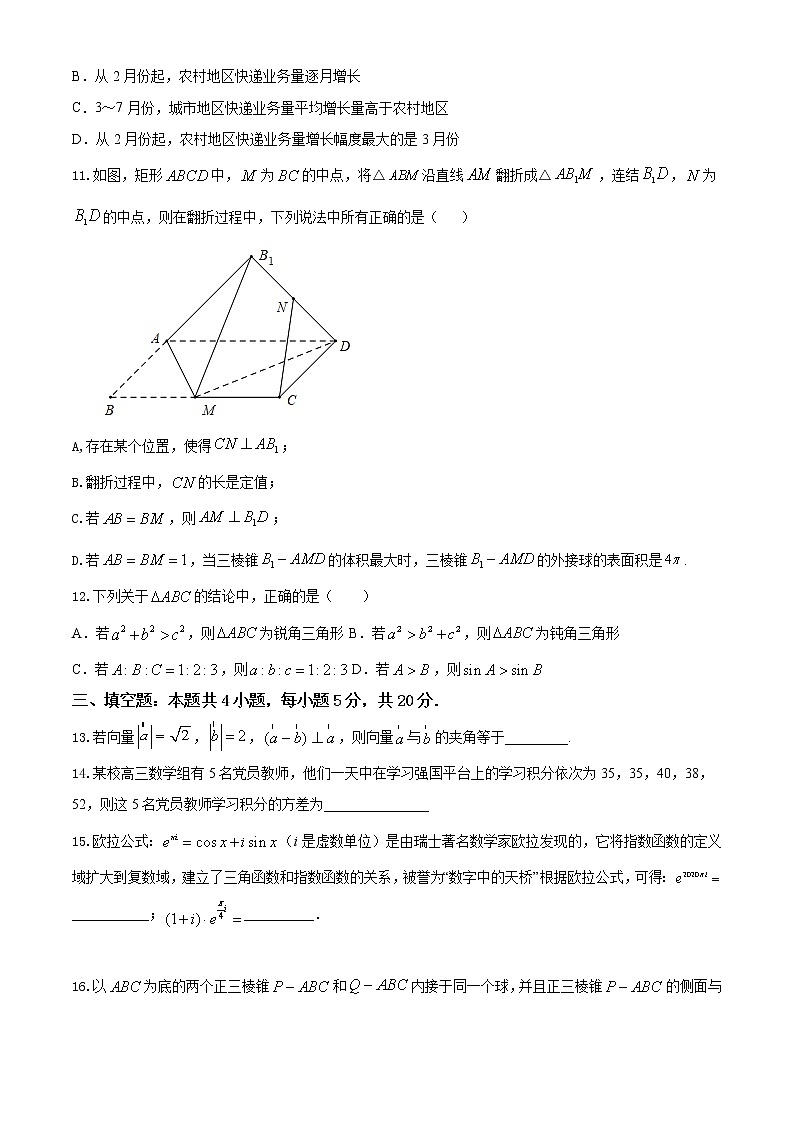 高一数学下学期期末考试仿真模拟卷（苏教版2019必修第二册）（八）03