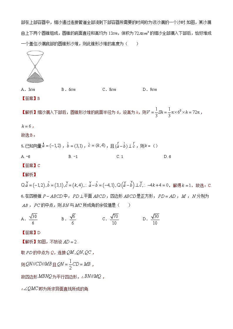 高一数学下学期期末考试仿真模拟卷（苏教版2019必修第二册）（八）02