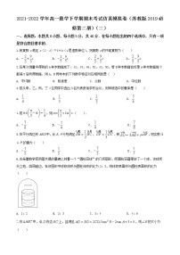 2021-2022学年高一数学下学期期末考试仿真模拟卷（苏教版2019必修第二册）（二）