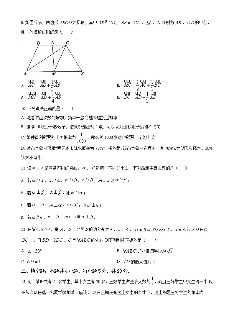 2021-2022学年高一数学下学期期末考试仿真模拟卷（苏教版2019必修第二册）（九）（原卷版）第3页