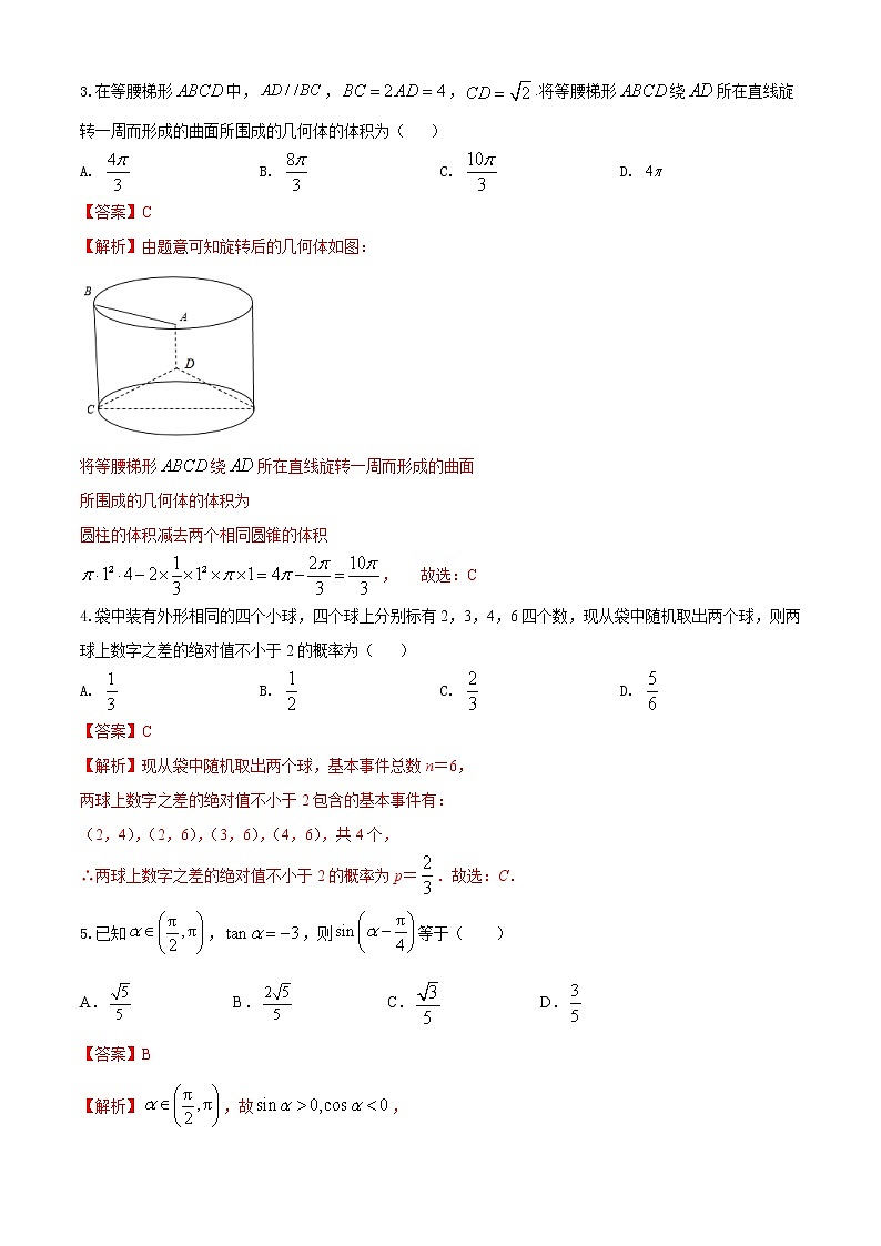 2021-2022学年高一数学下学期期末考试仿真模拟卷（苏教版2019必修第二册）（七）（解析版）第2页