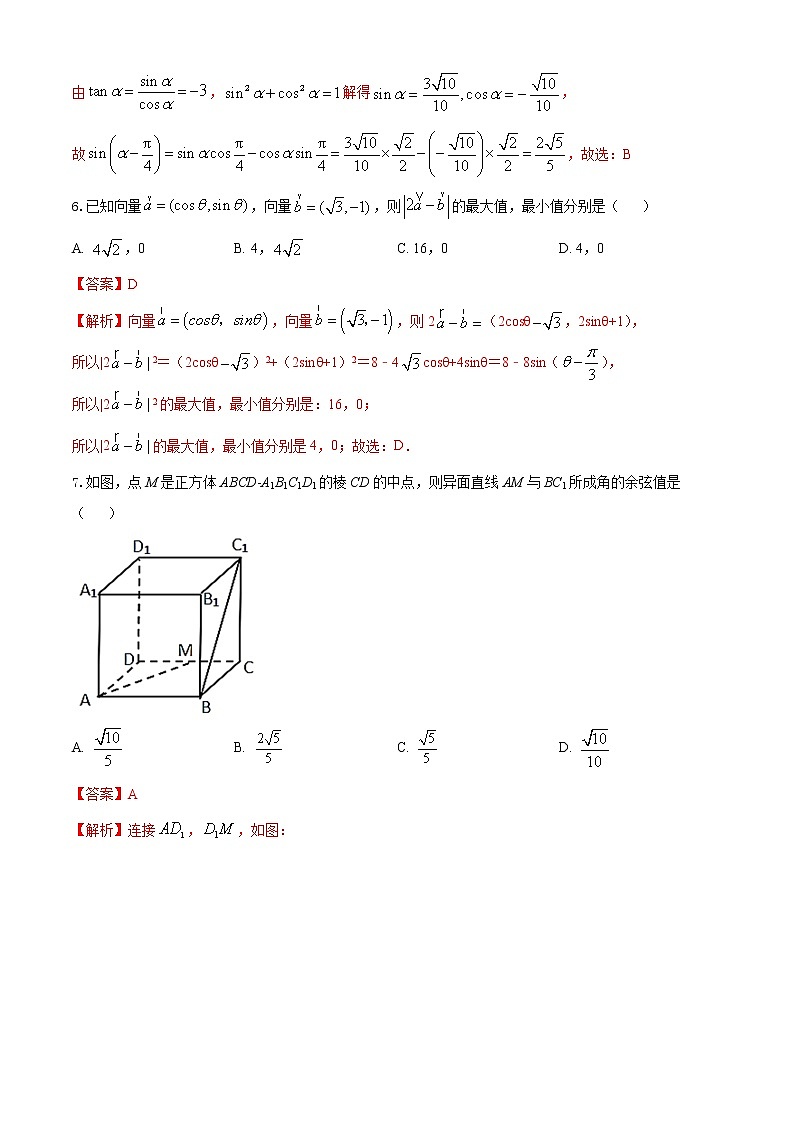2021-2022学年高一数学下学期期末考试仿真模拟卷（苏教版2019必修第二册）（七）（解析版）第3页