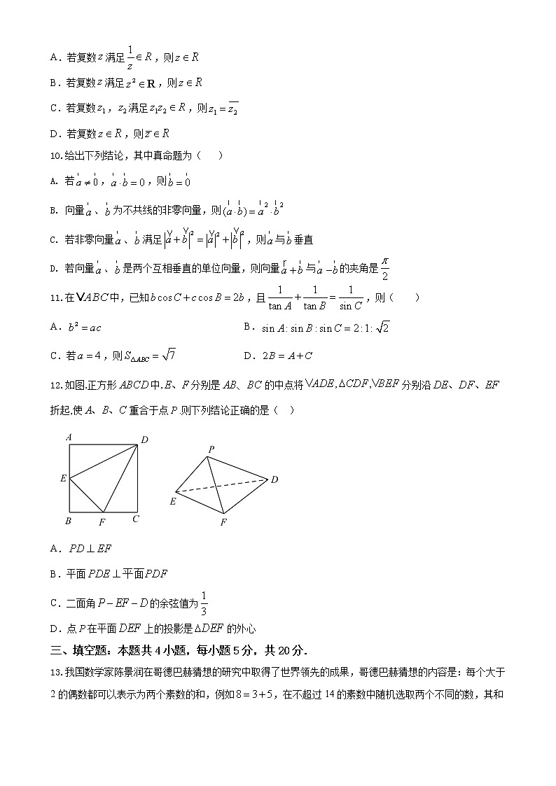 2021-2022学年高一数学下学期期末考试仿真模拟卷（苏教版2019必修第二册）（七）（原卷版）第3页