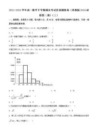 2021-2022学年高一数学下学期期末考试仿真模拟卷（苏教版2019必修第二册）（三）
