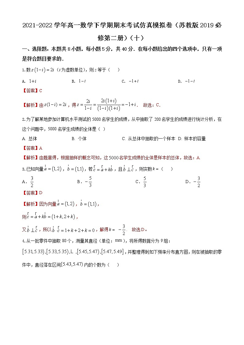高一数学下学期期末考试仿真模拟卷（苏教版2019必修第二册）（十）01