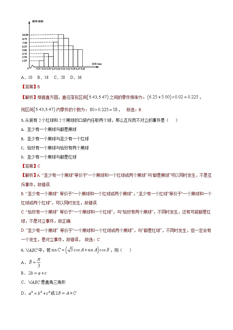 高一数学下学期期末考试仿真模拟卷（苏教版2019必修第二册）（十）02