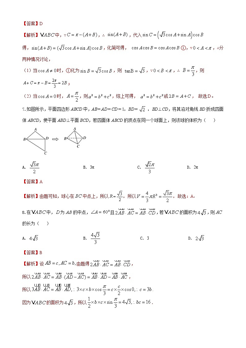 高一数学下学期期末考试仿真模拟卷（苏教版2019必修第二册）（十）03