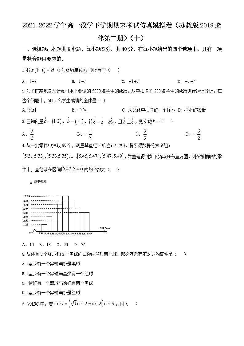 高一数学下学期期末考试仿真模拟卷（苏教版2019必修第二册）（十）01
